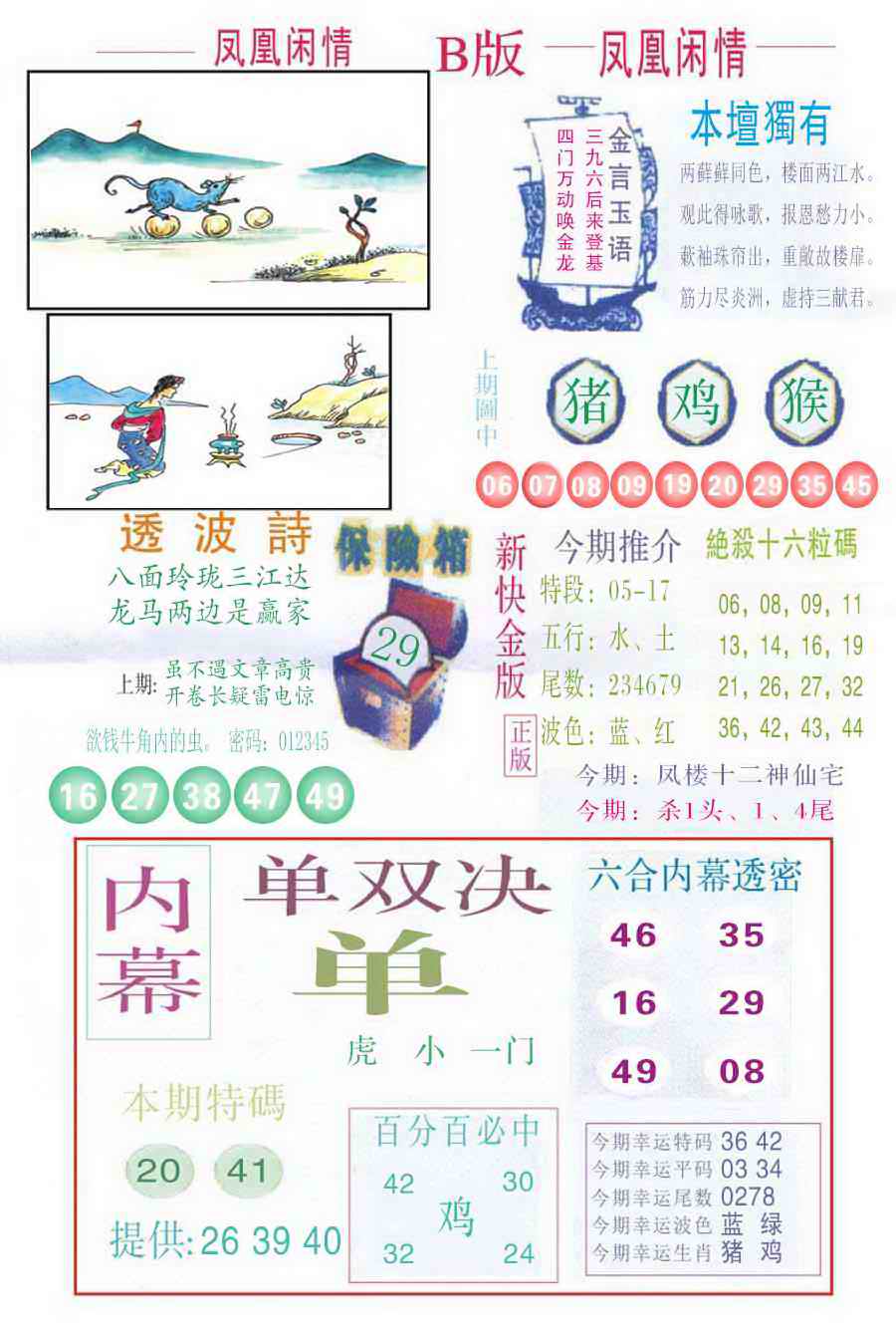 032期凤凰闲情C[图]