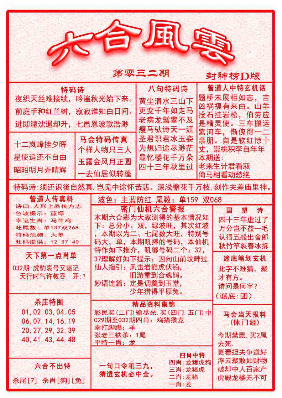032期六合风云A面[图]