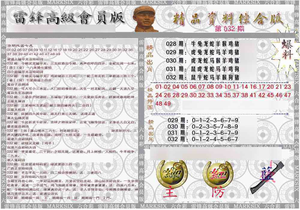 032期雷锋资料综合版[图]