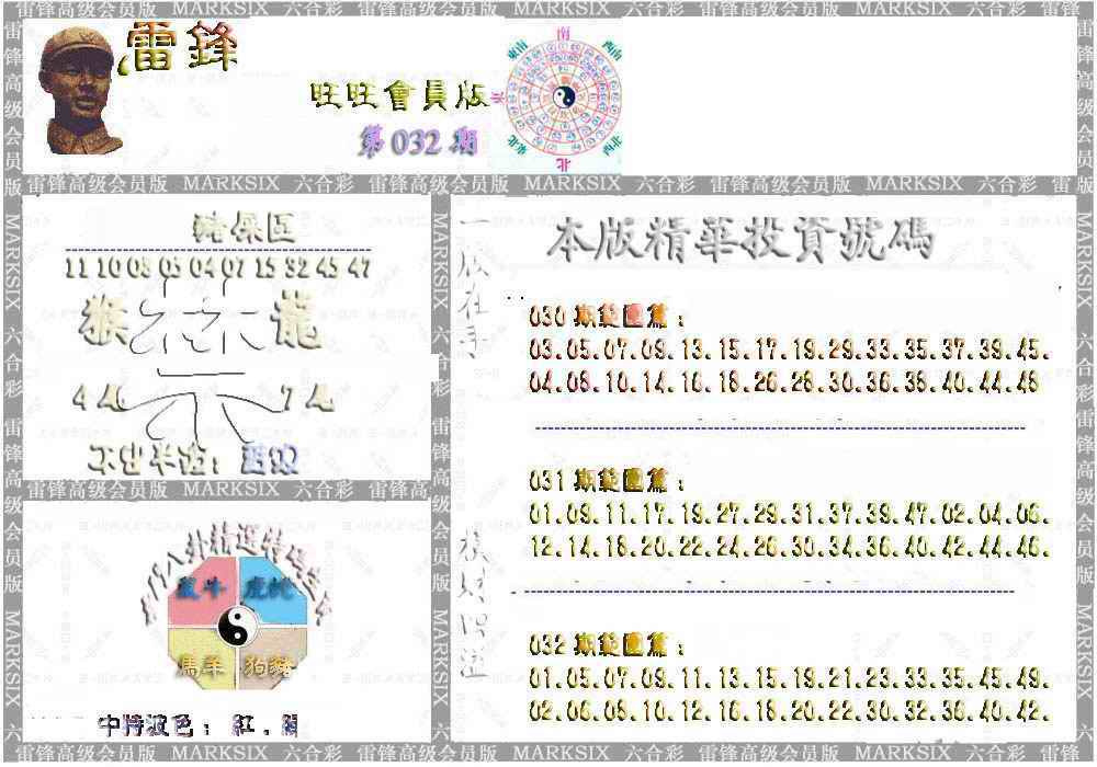 032期雷锋鼠年旺旺版[图]