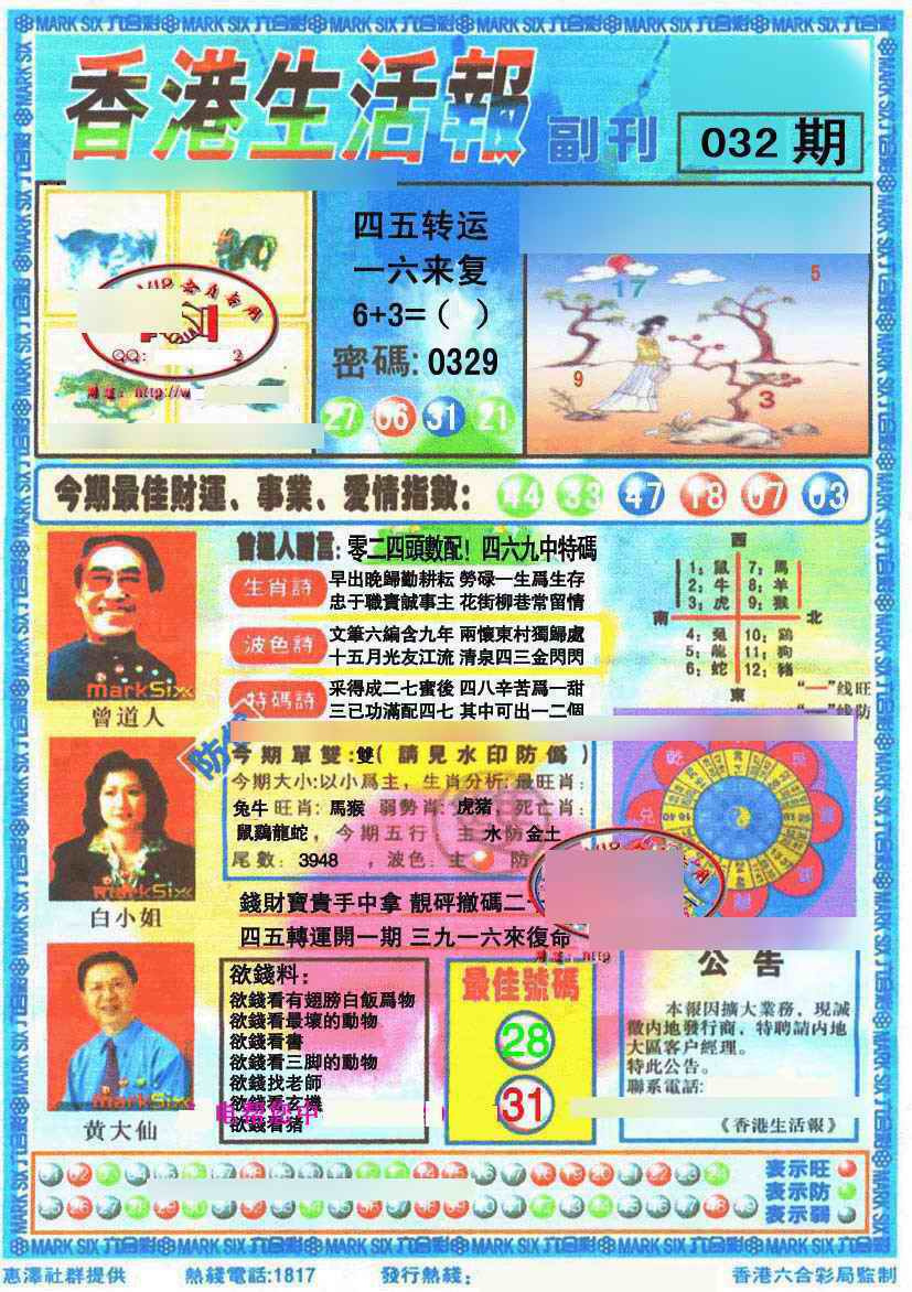 032期香港生活报[图]