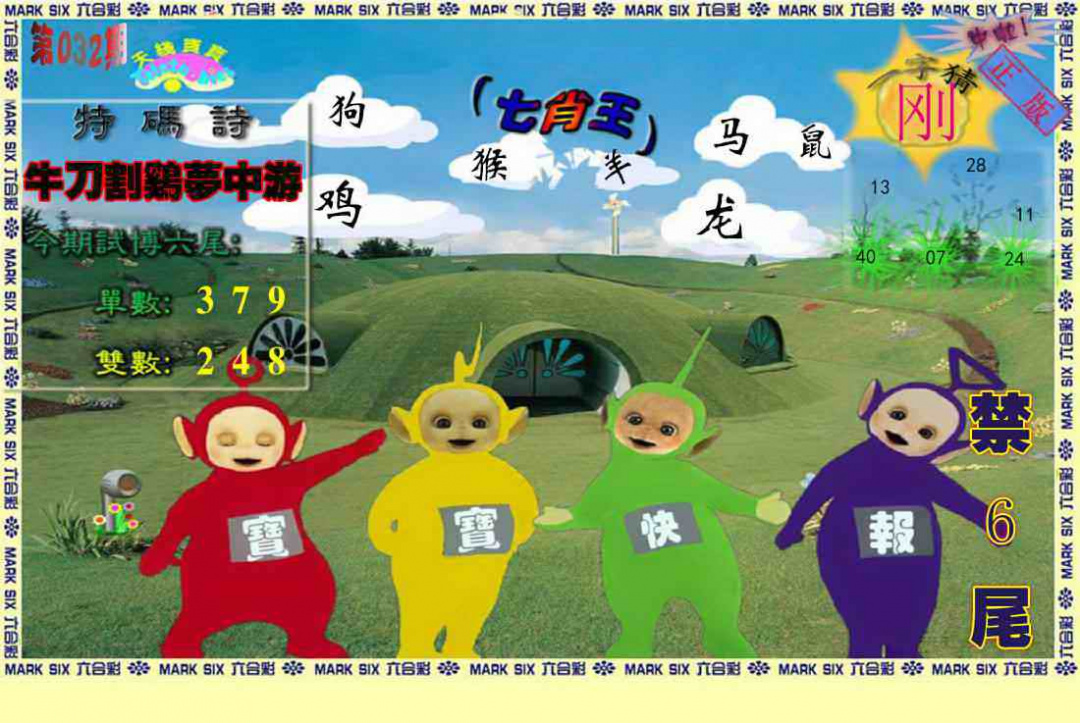 032期天线宝宝(准料)[图]