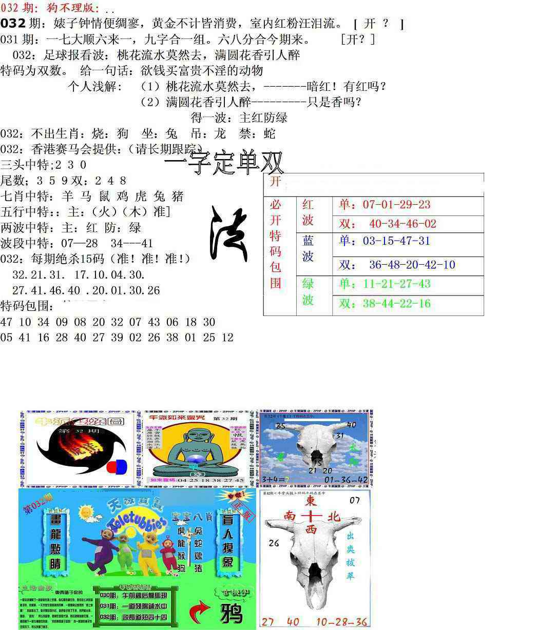 032期狗不理特码报[图]