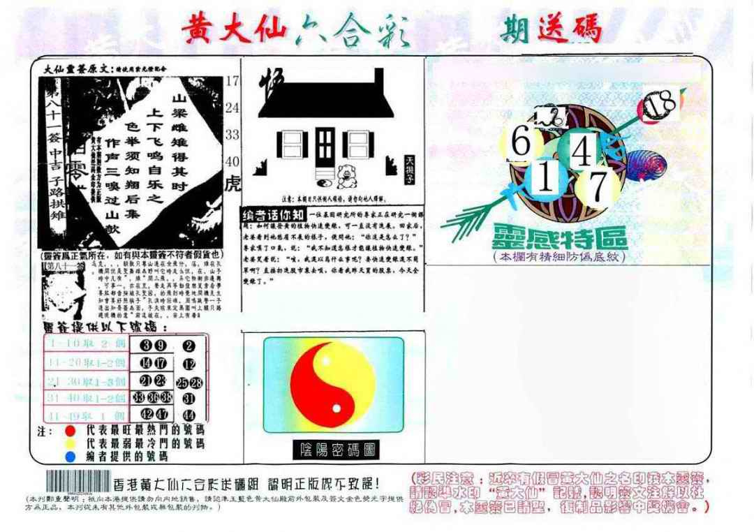 032期黄大仙射箭(另)[图]