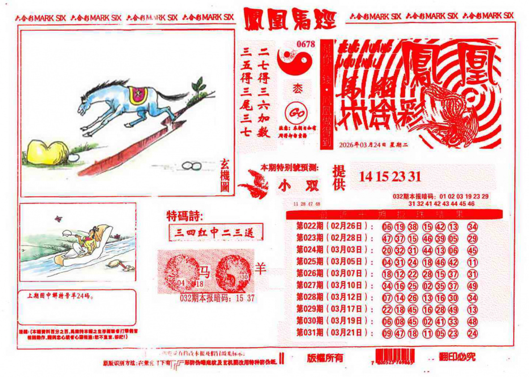 032期凤凰马经(信封)[图]