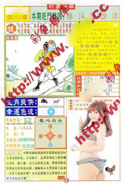 032期财富快车[图]