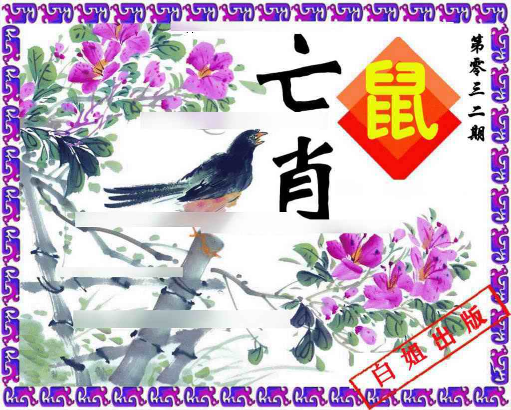 032期神鸟版[图]