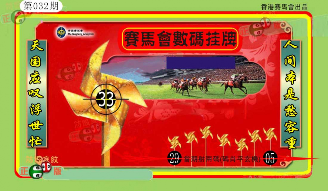 032期香港数码挂牌(另)[图]