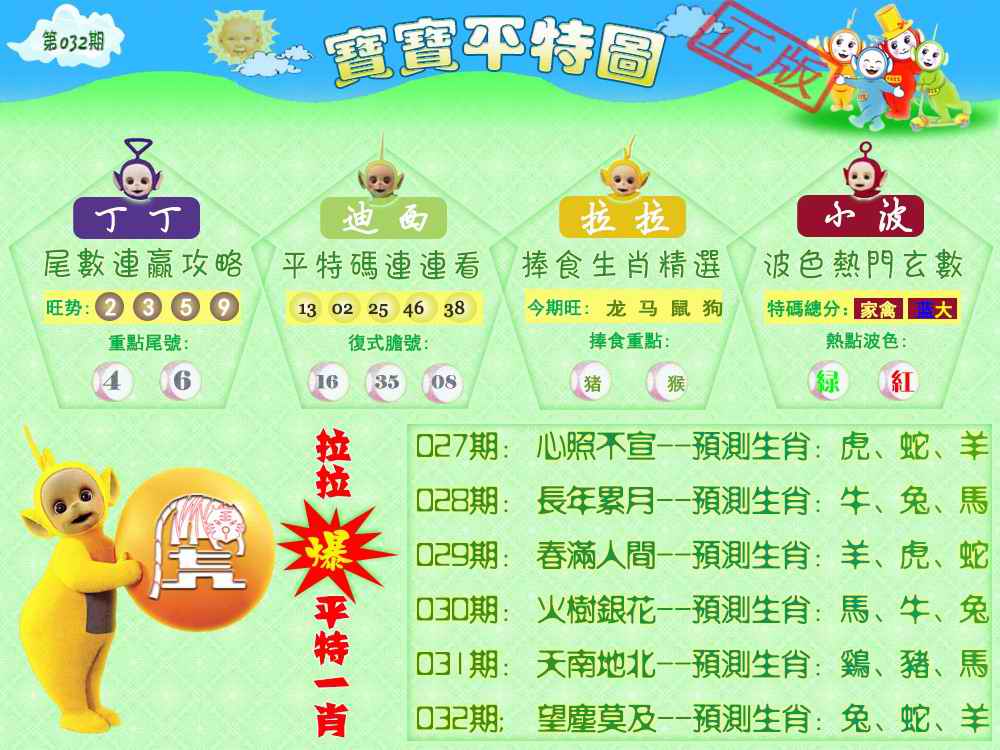 032期宝宝平特图（热）[图]