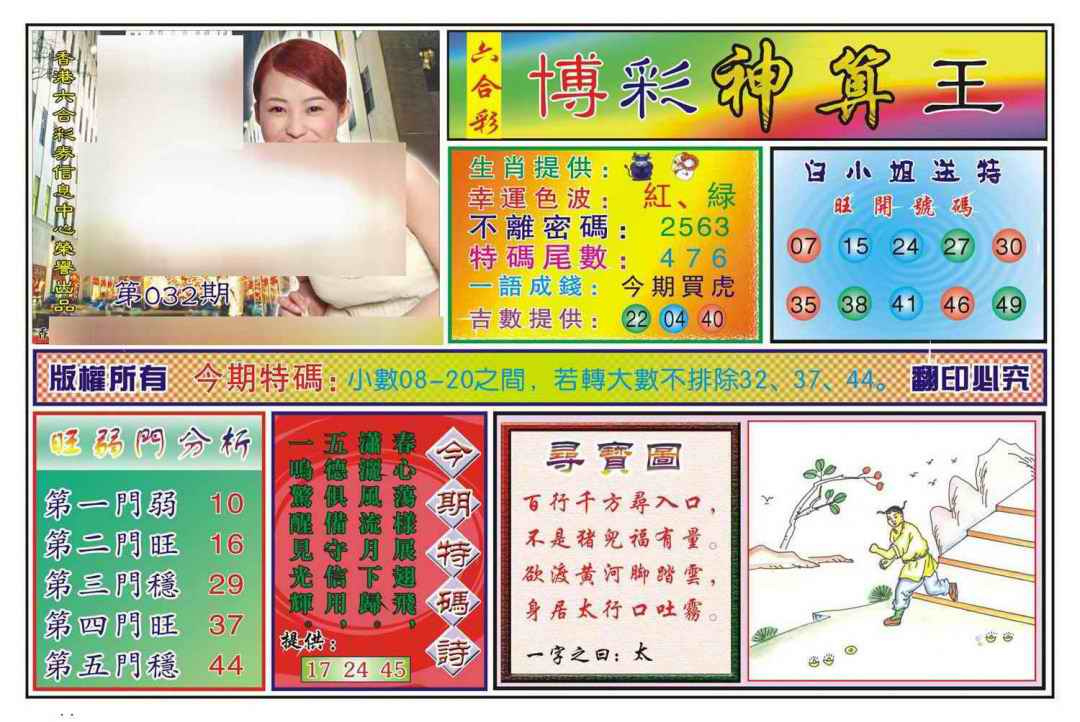032期博彩神算王(新图)[图]