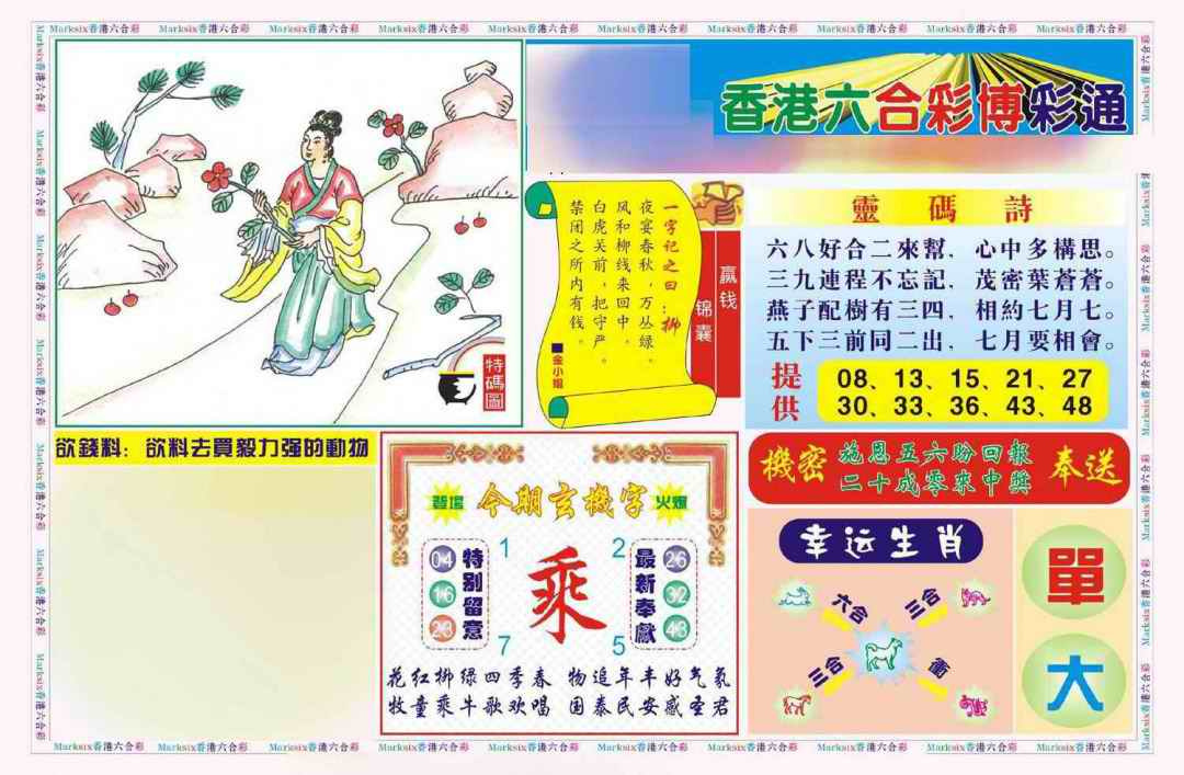 032期博彩通A(新图)[图]