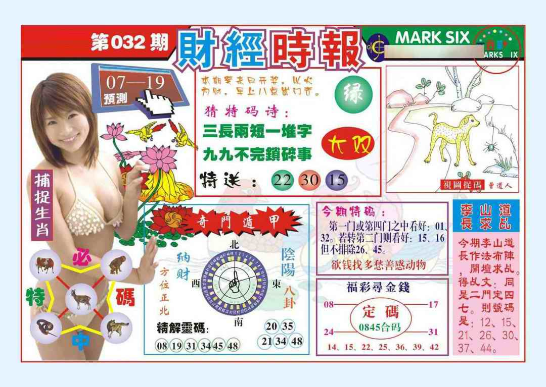 032期财经时报(新图)[图]